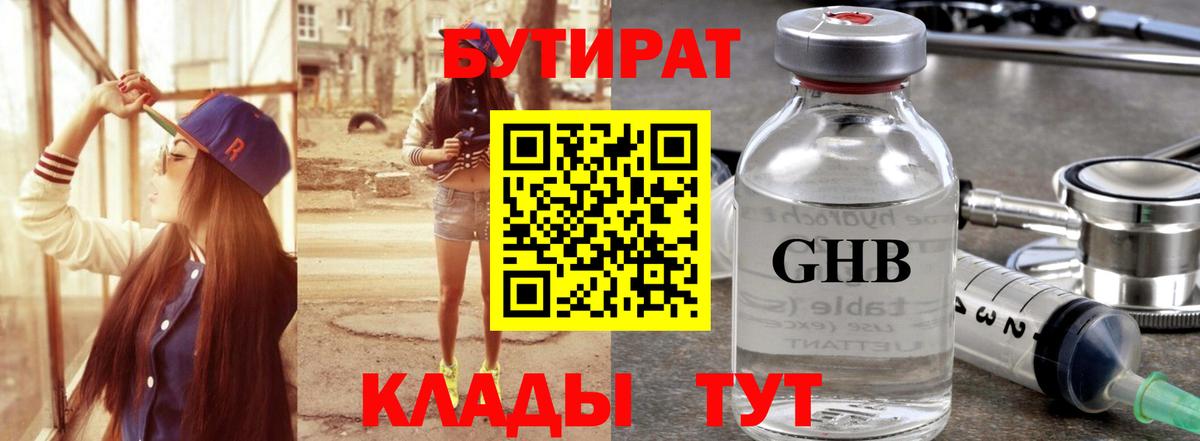 Бутират 99%  Вход с VPN  Чебоксары 