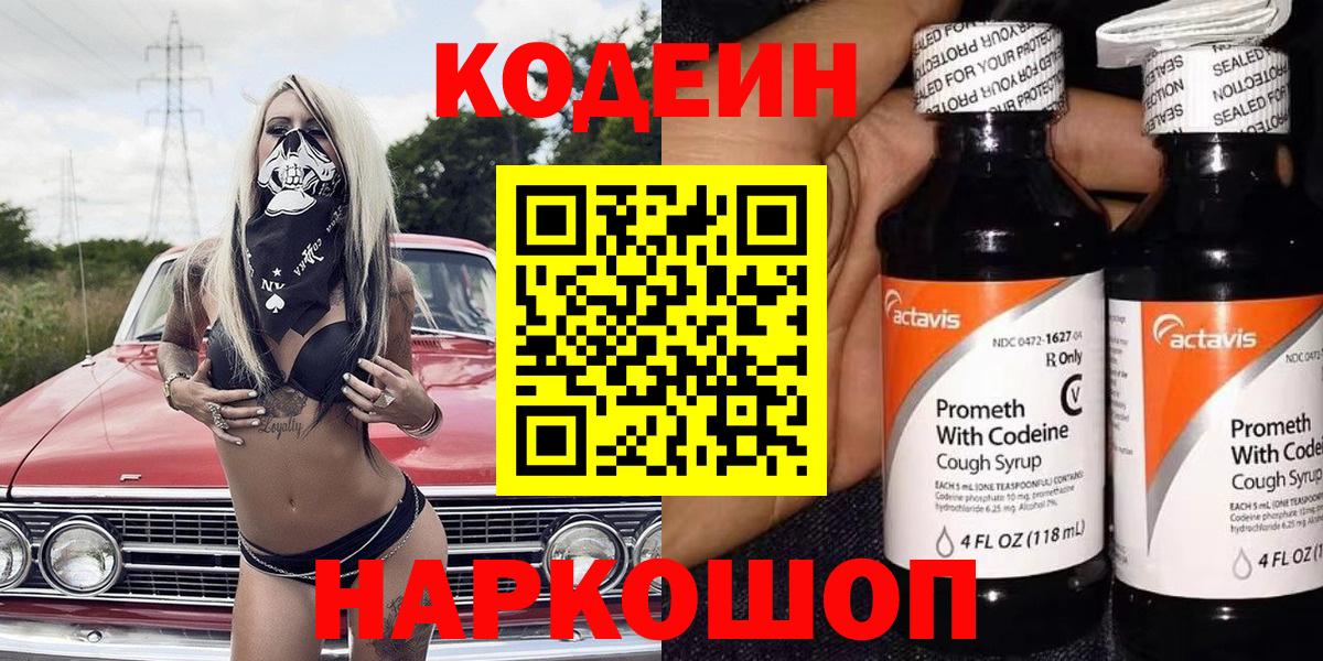 Codein Purple Drank  Вход с VPN  Codein Purple Drank  Чебоксары 