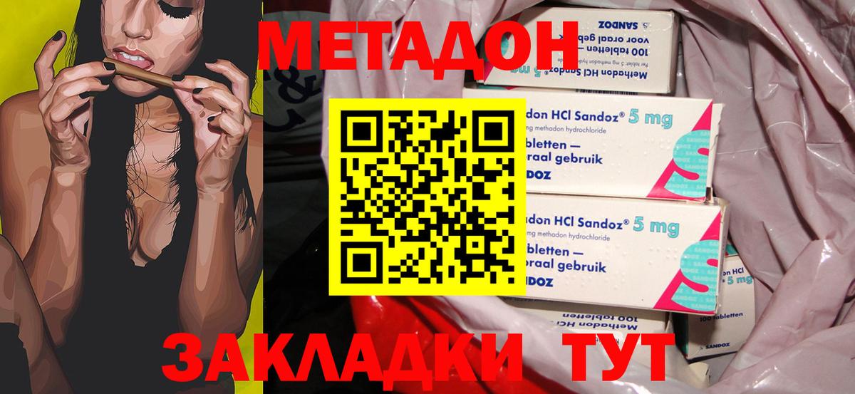 Метадон methadone Чебоксары